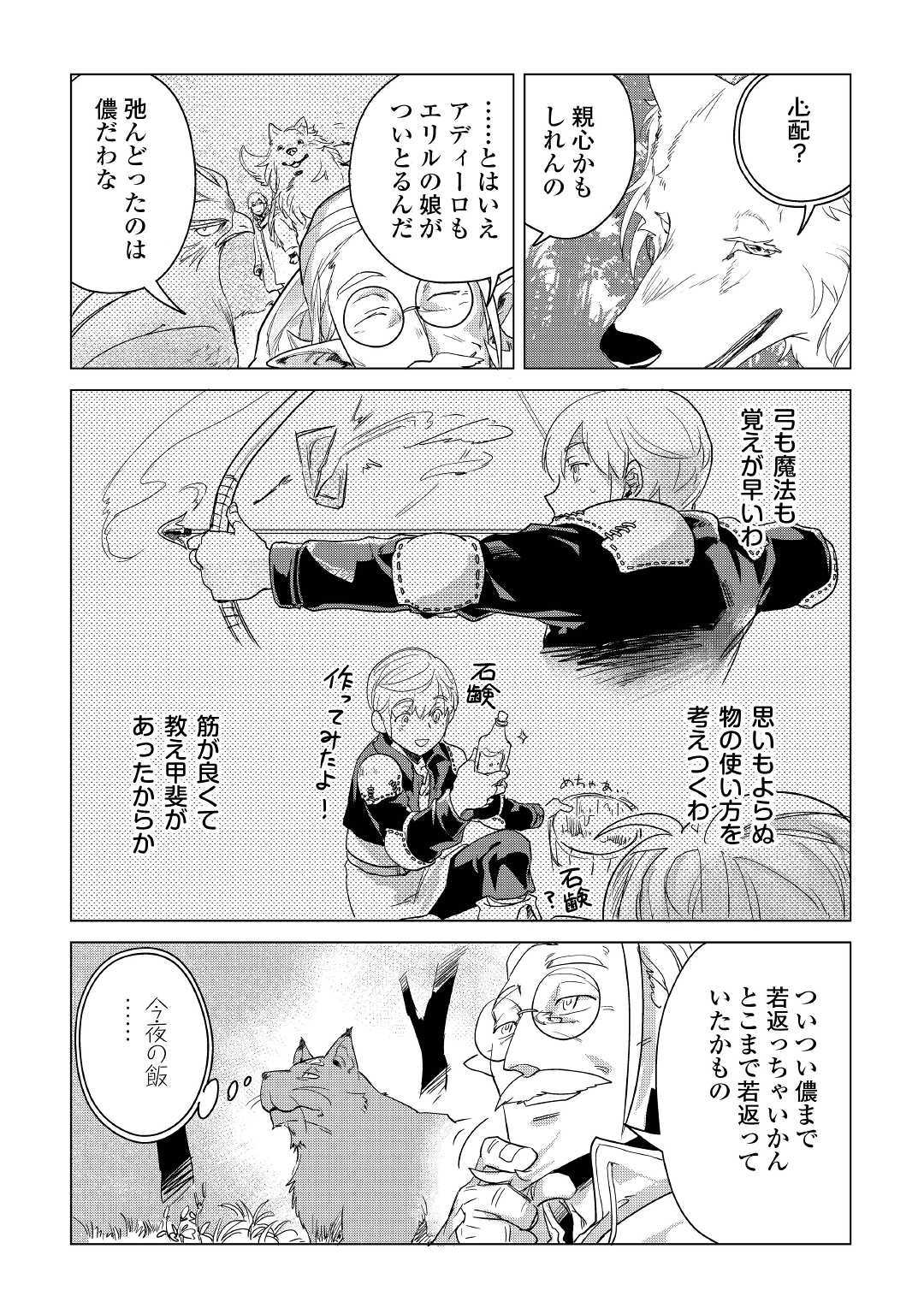 もふもふと異世界でスローライフを目指します！ 第7話 - Page 4