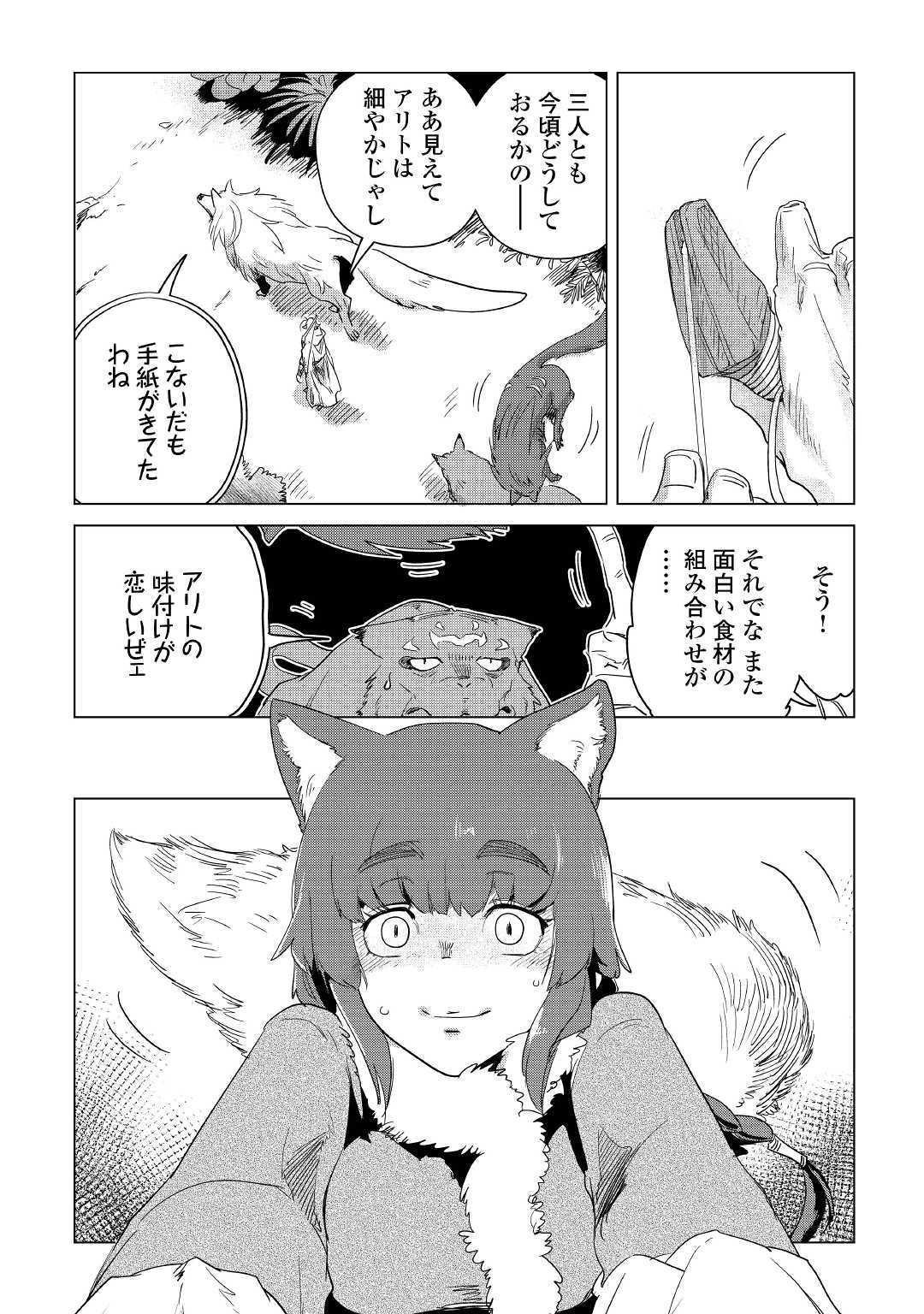 もふもふと異世界でスローライフを目指します！ 第7話 - Page 6