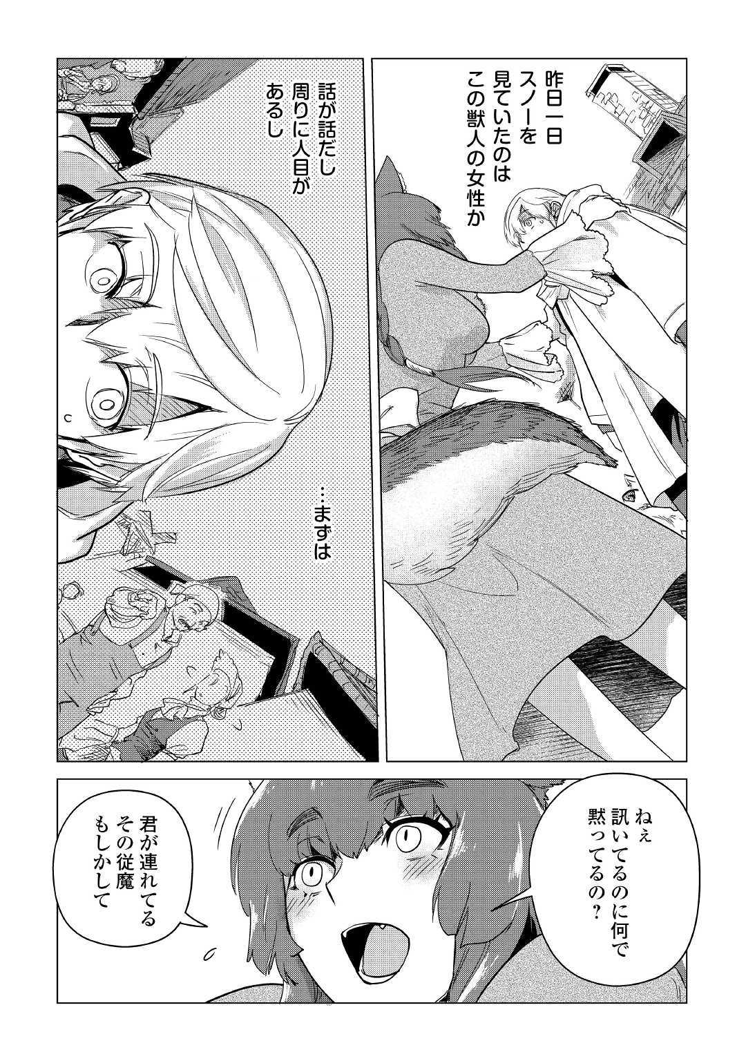 もふもふと異世界でスローライフを目指します！ 第7話 - Page 7