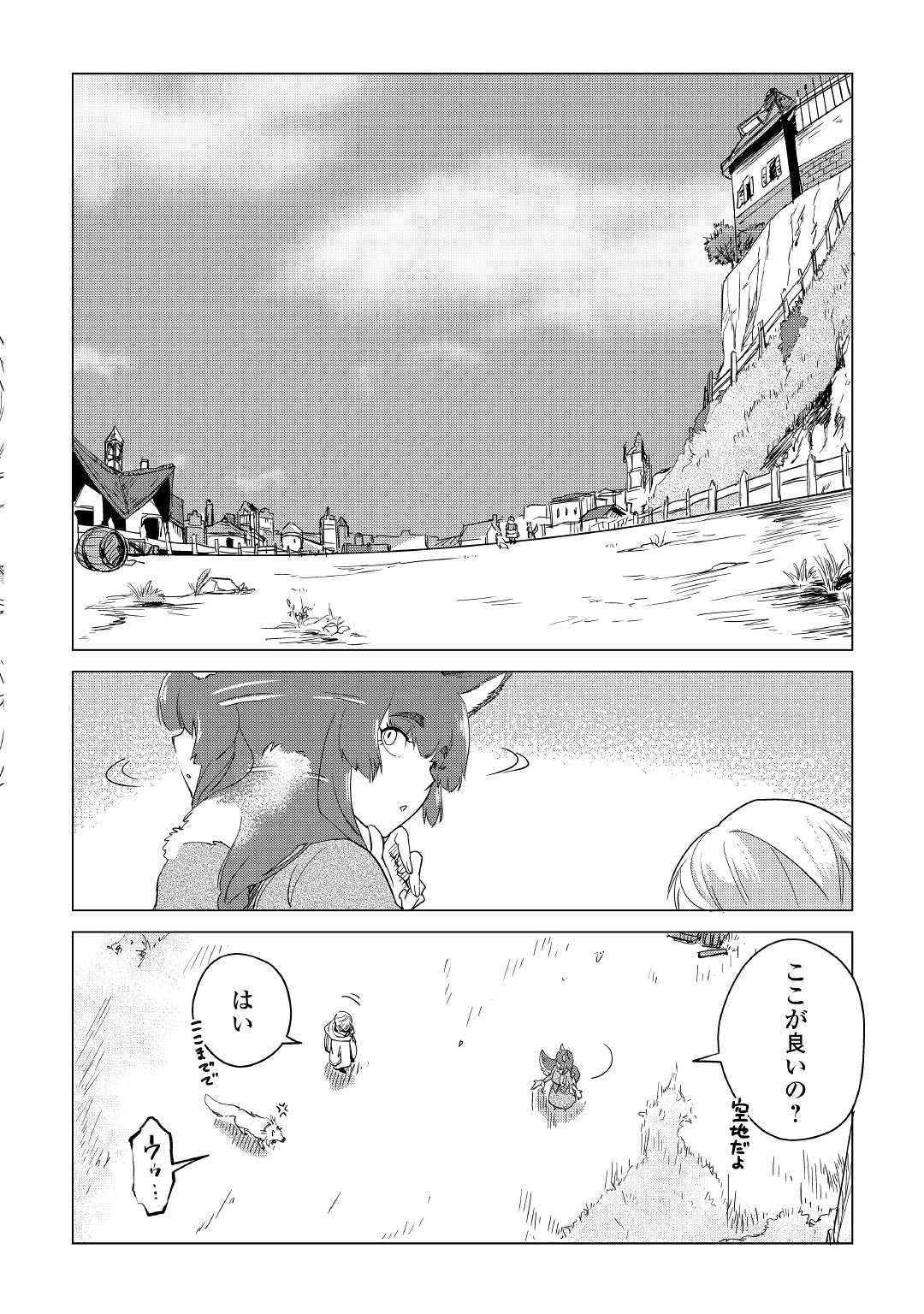 もふもふと異世界でスローライフを目指します！ 第7話 - Page 9