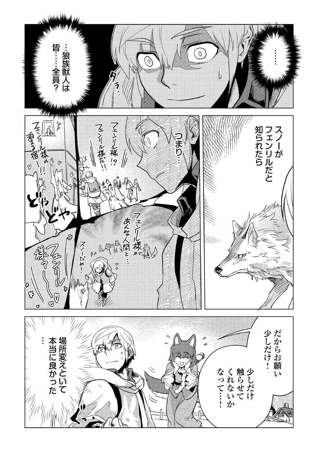 もふもふと異世界でスローライフを目指します！ 第7話 - Page 11