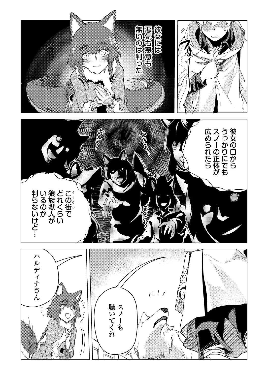 もふもふと異世界でスローライフを目指します！ 第7話 - Page 12