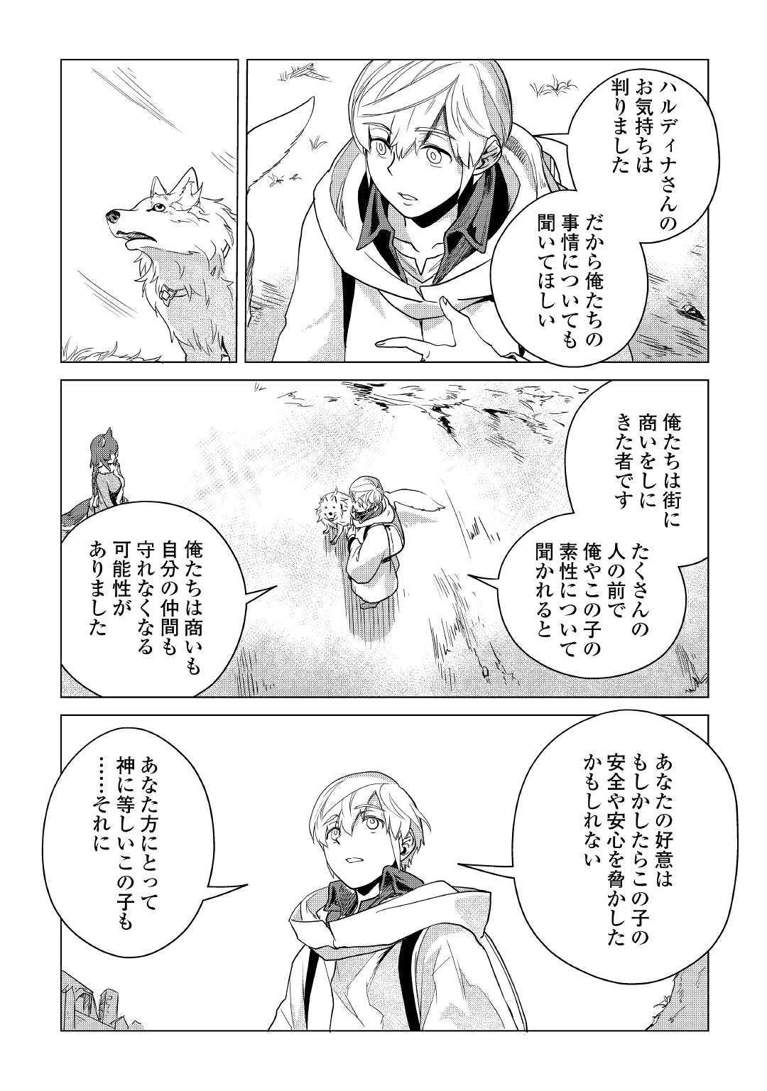 もふもふと異世界でスローライフを目指します！ 第7話 - Page 13