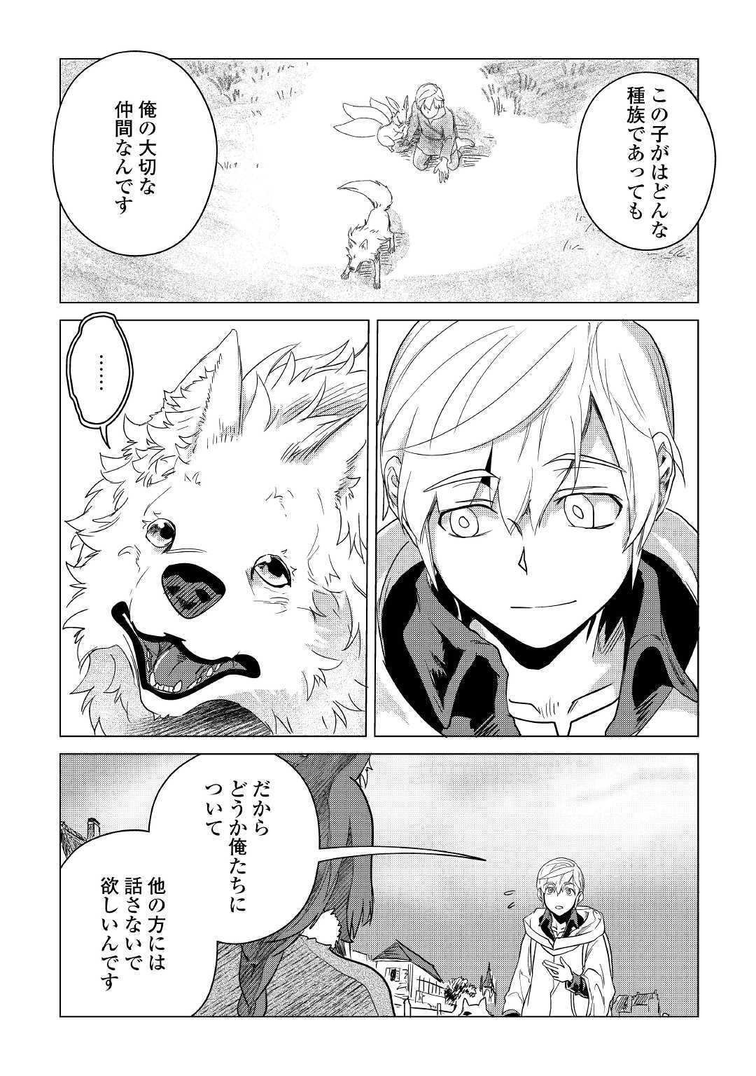 もふもふと異世界でスローライフを目指します！ 第7話 - Page 13