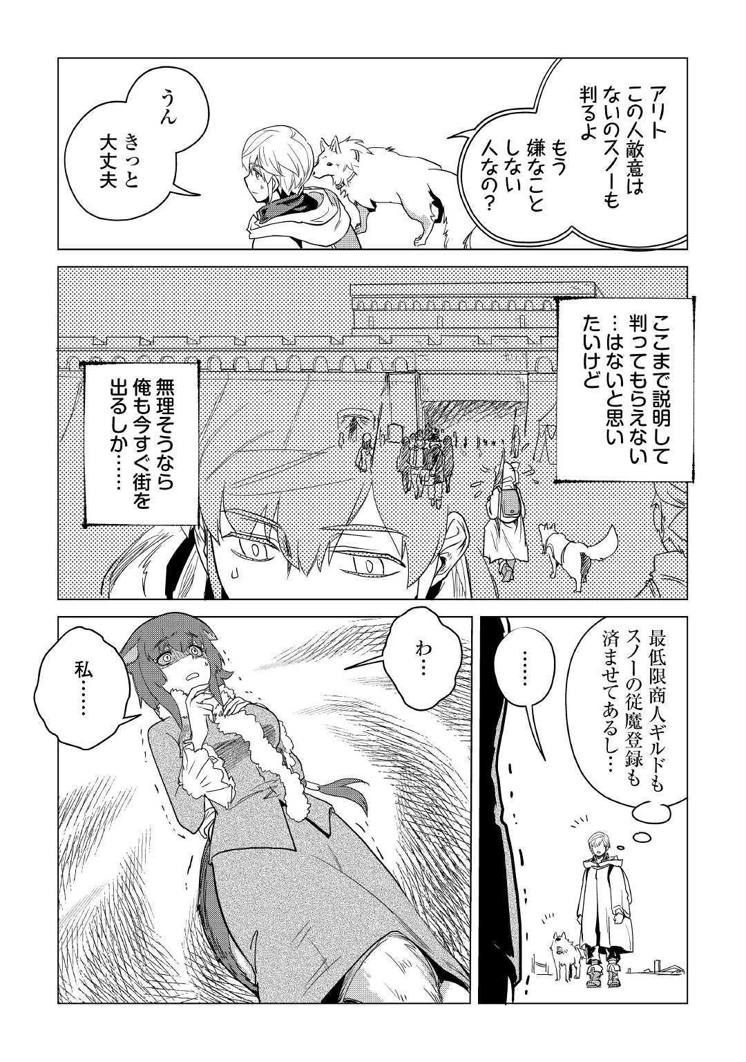 もふもふと異世界でスローライフを目指します！ 第7話 - Page 15