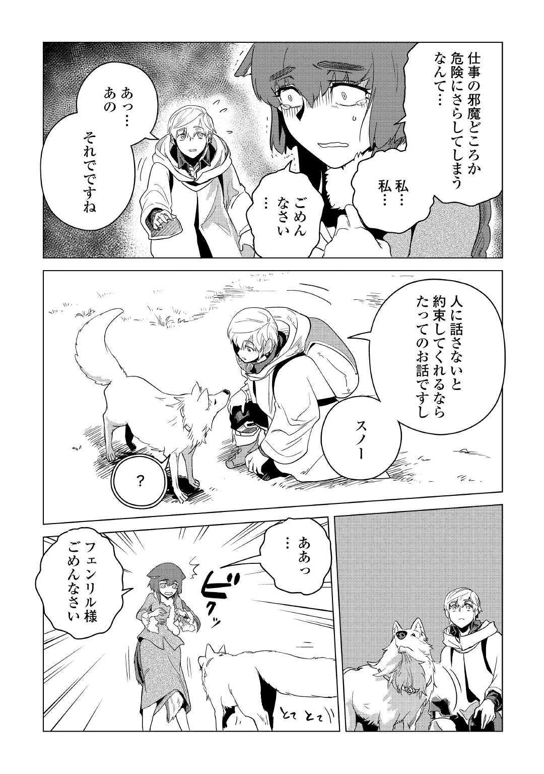 もふもふと異世界でスローライフを目指します！ 第7話 - Page 16