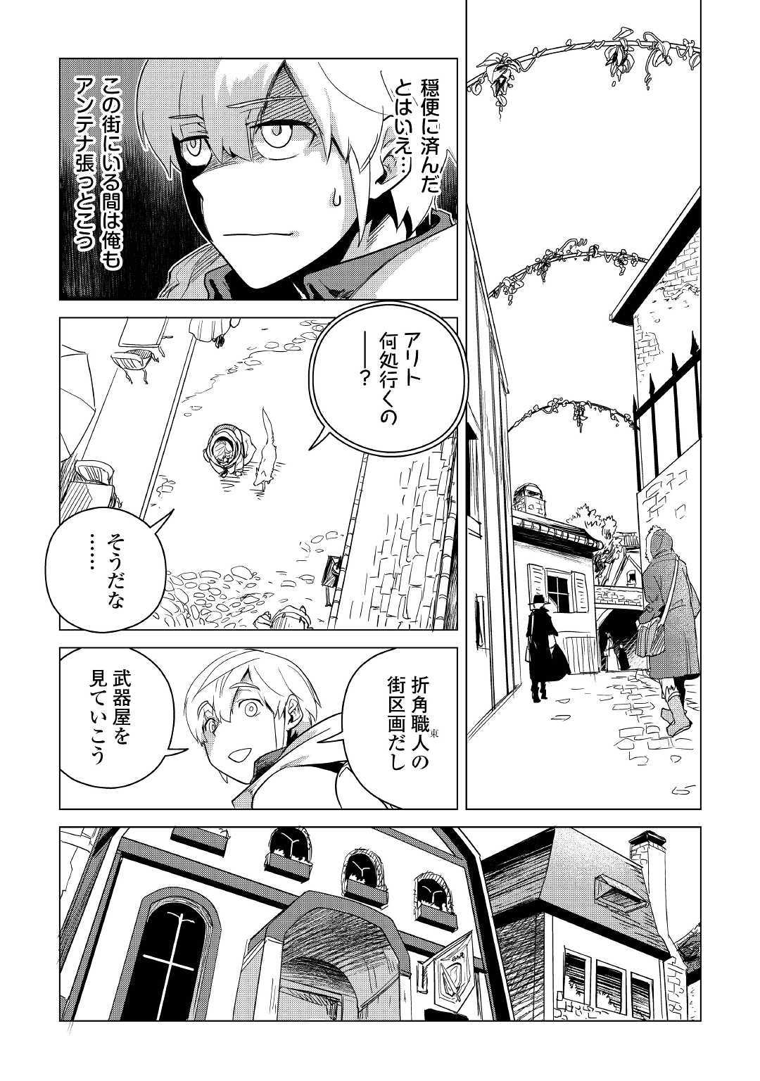 もふもふと異世界でスローライフを目指します！ 第7話 - Page 18