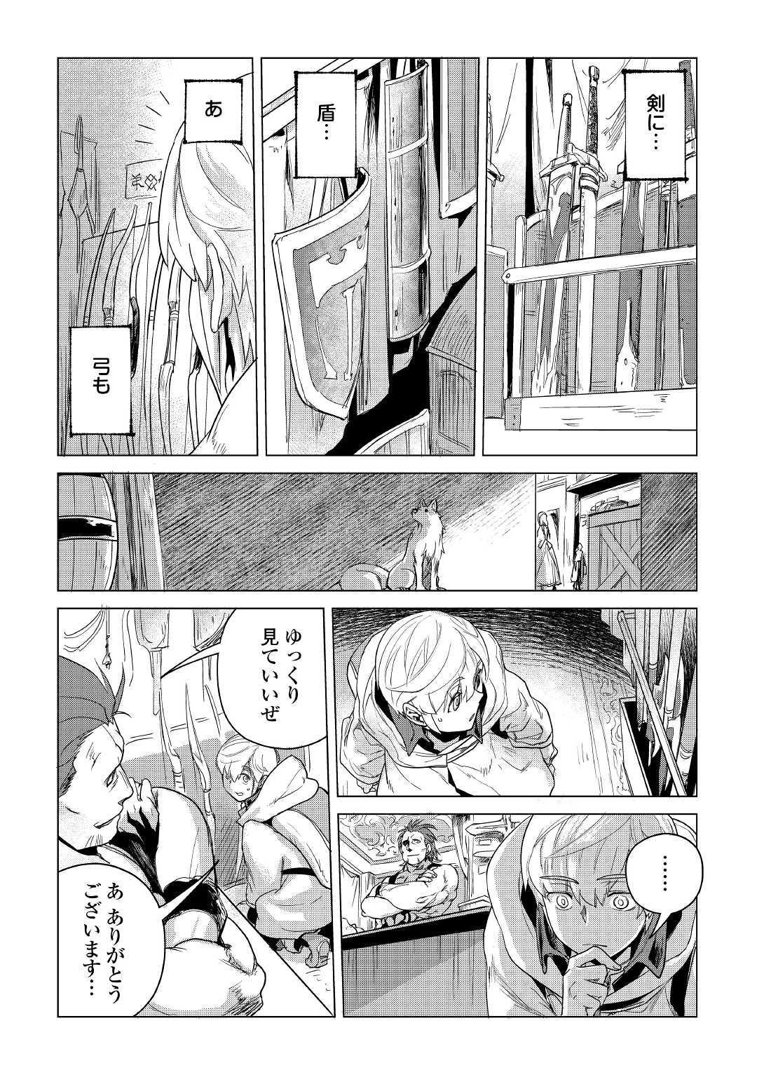 もふもふと異世界でスローライフを目指します！ 第7話 - Page 19