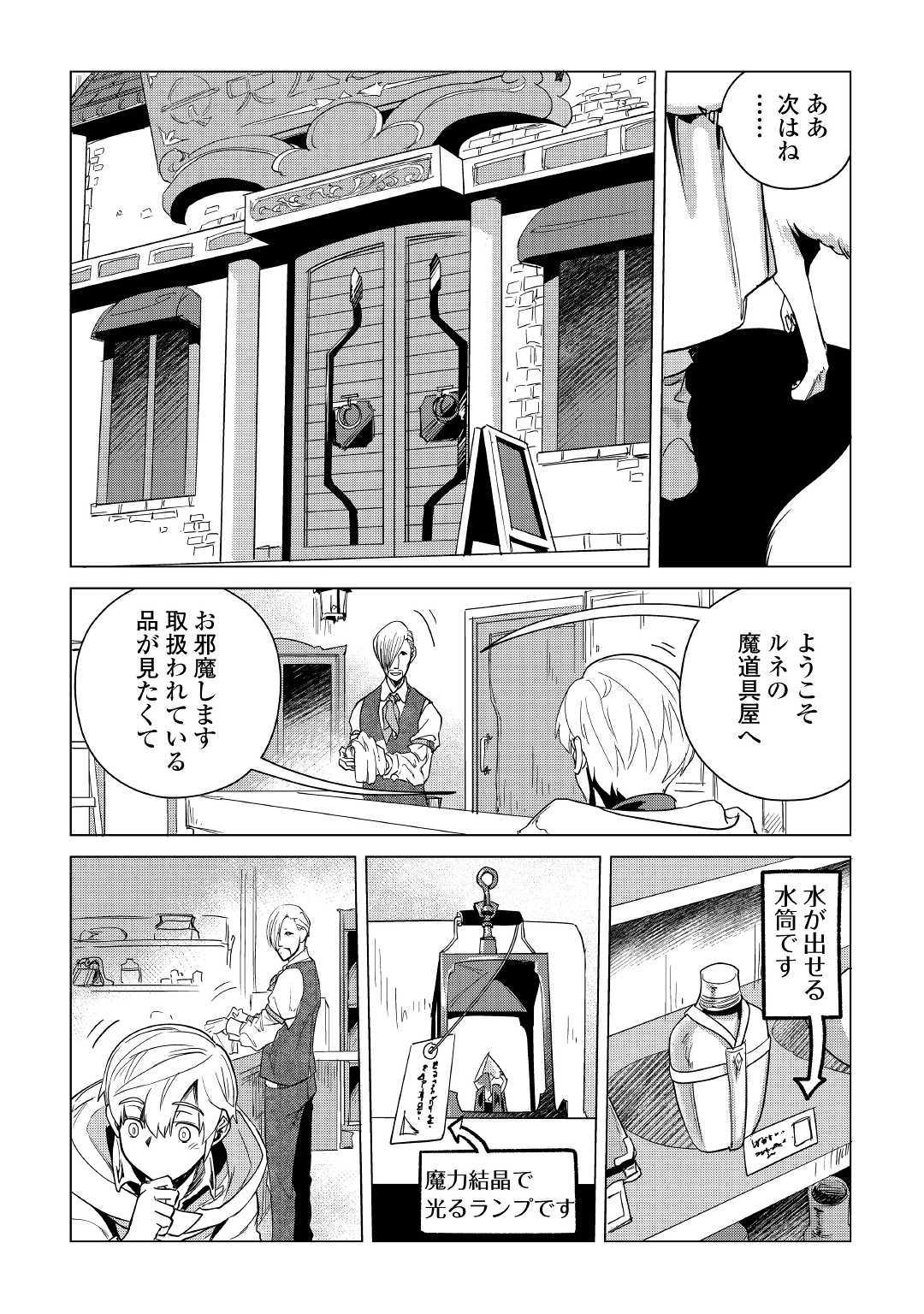 もふもふと異世界でスローライフを目指します！ 第7話 - Page 23