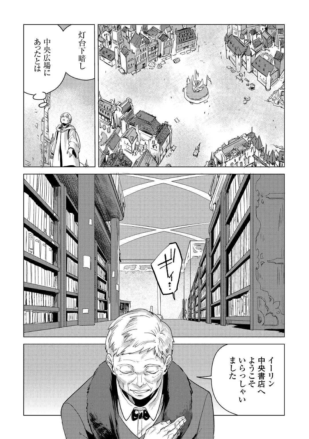 もふもふと異世界でスローライフを目指します！ 第7話 - Page 27