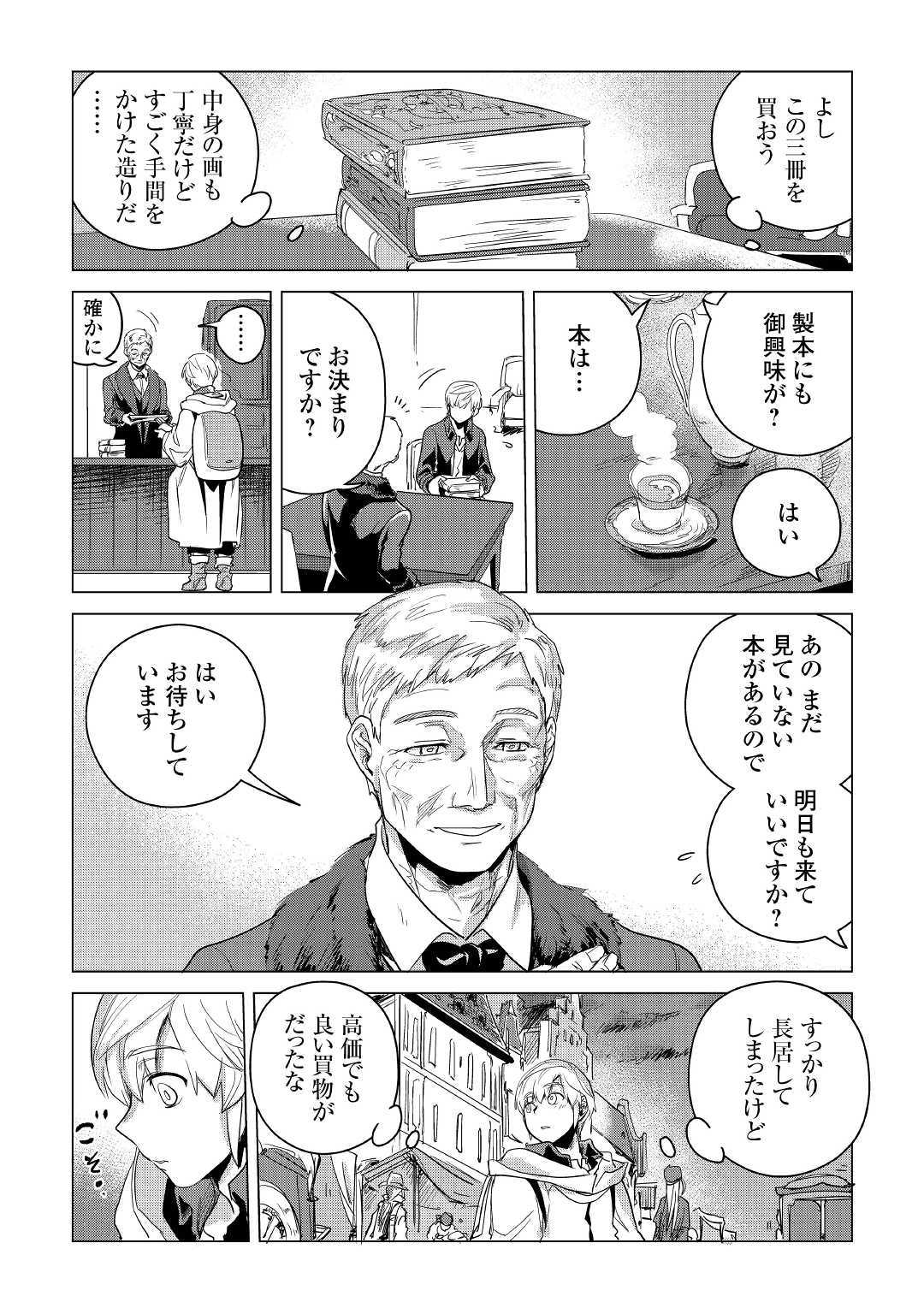 もふもふと異世界でスローライフを目指します！ 第7話 - Page 30