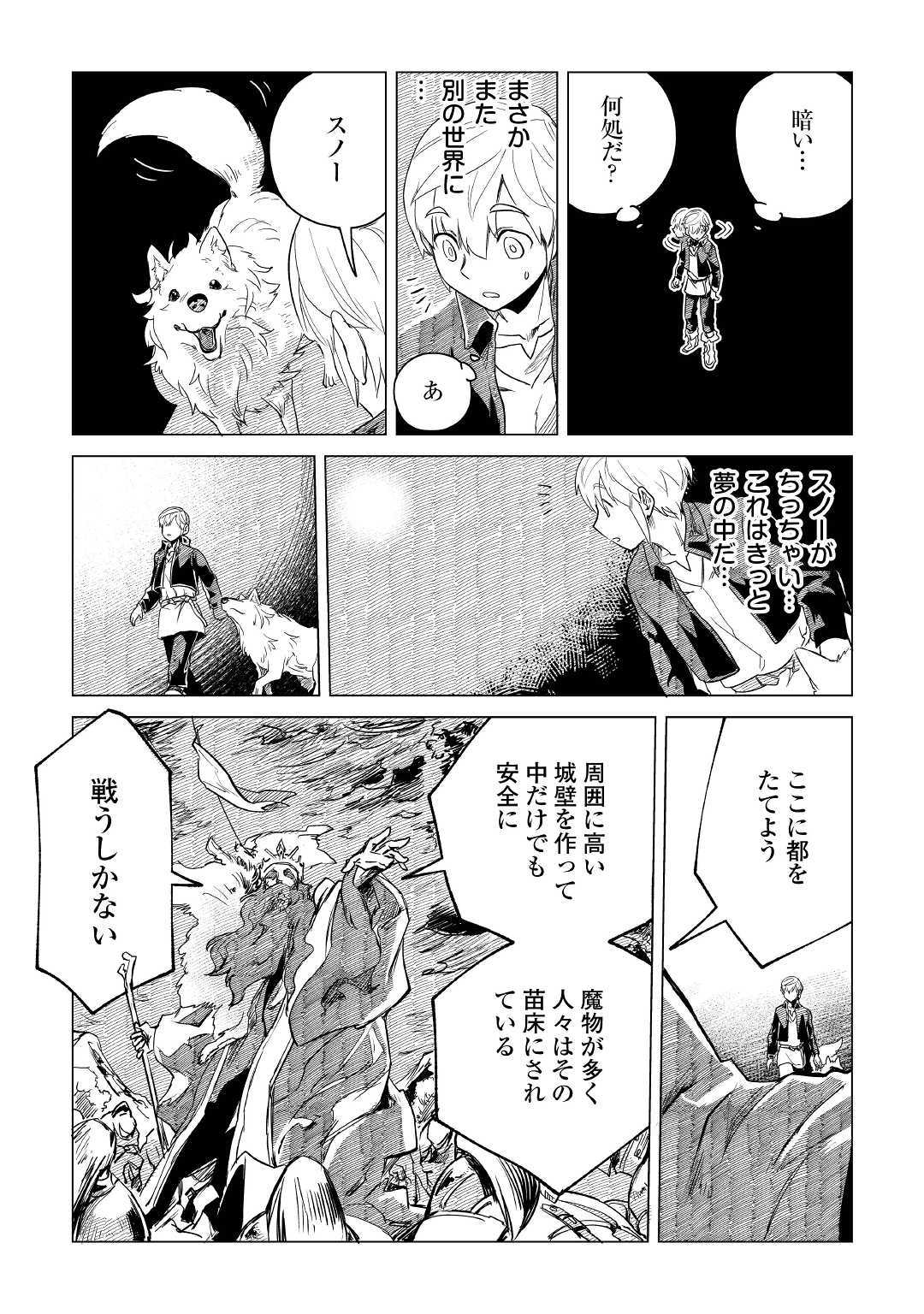 もふもふと異世界でスローライフを目指します！ 第7話 - Page 33