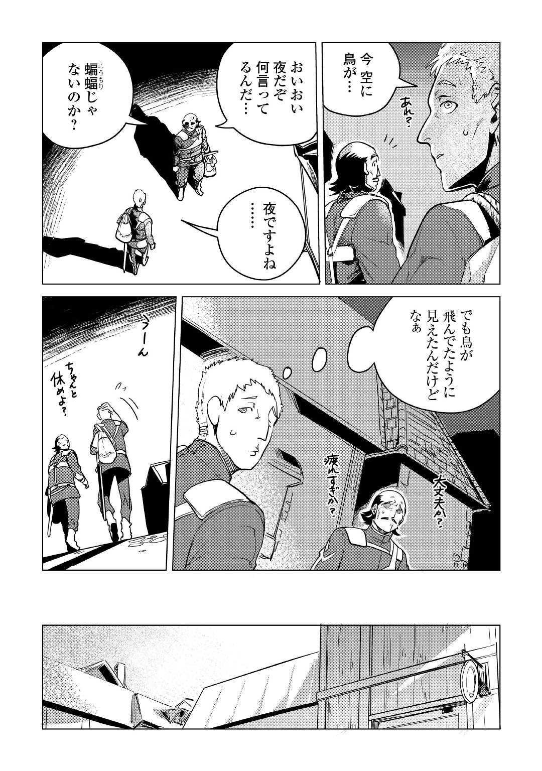 もふもふと異世界でスローライフを目指します！ 第8話 - Page 4