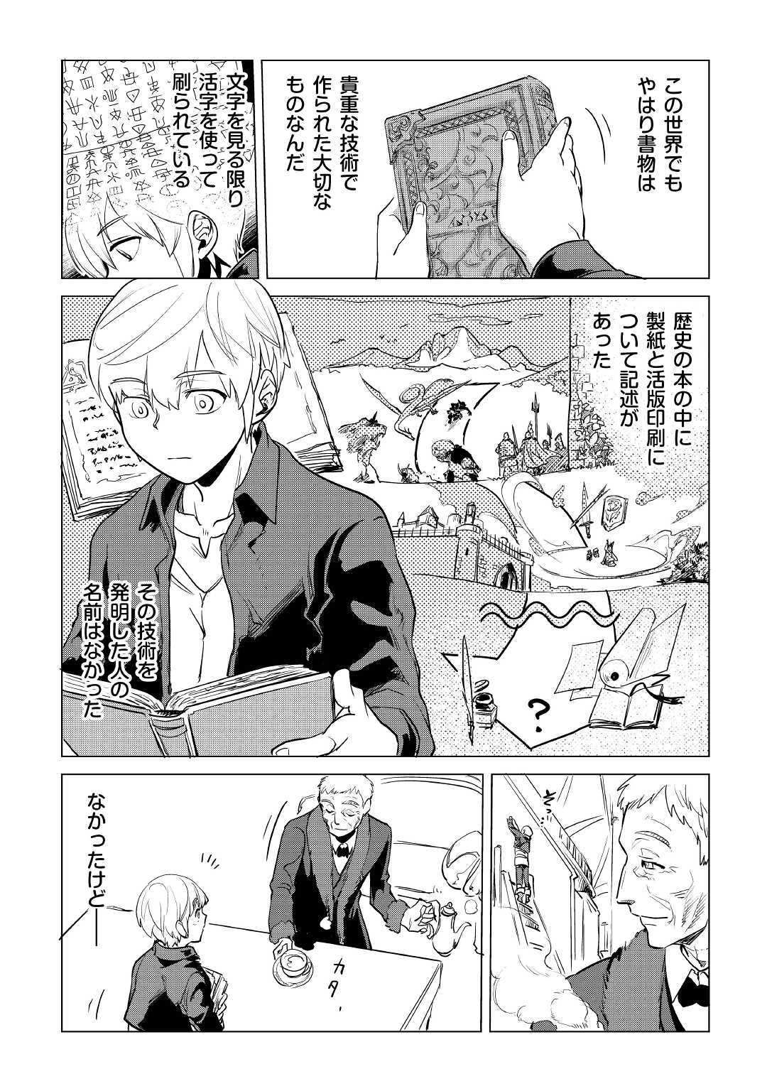 もふもふと異世界でスローライフを目指します！ 第8話 - Page 6