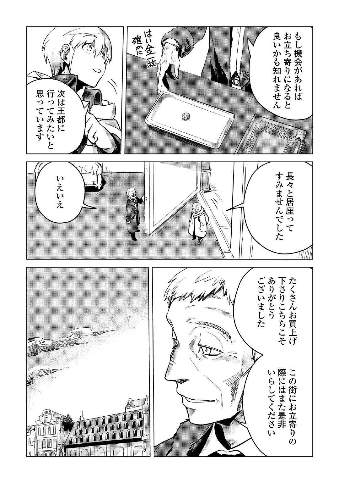 もふもふと異世界でスローライフを目指します！ 第8話 - Page 8