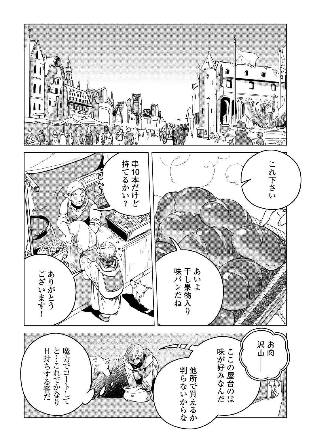 もふもふと異世界でスローライフを目指します！ 第8話 - Page 15