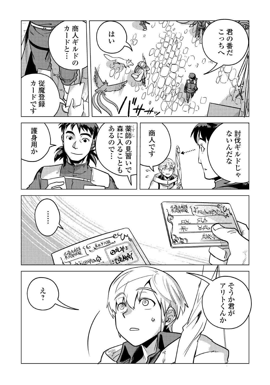 もふもふと異世界でスローライフを目指します！ 第8話 - Page 20