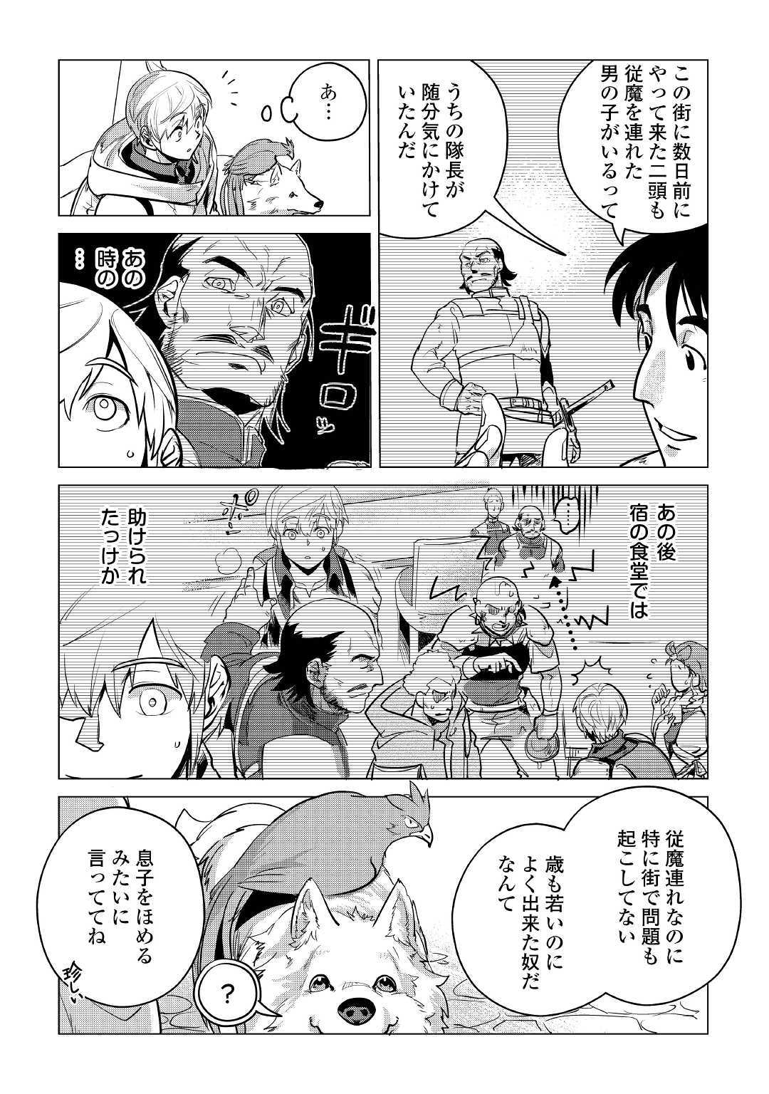 もふもふと異世界でスローライフを目指します！ 第8話 - Page 20