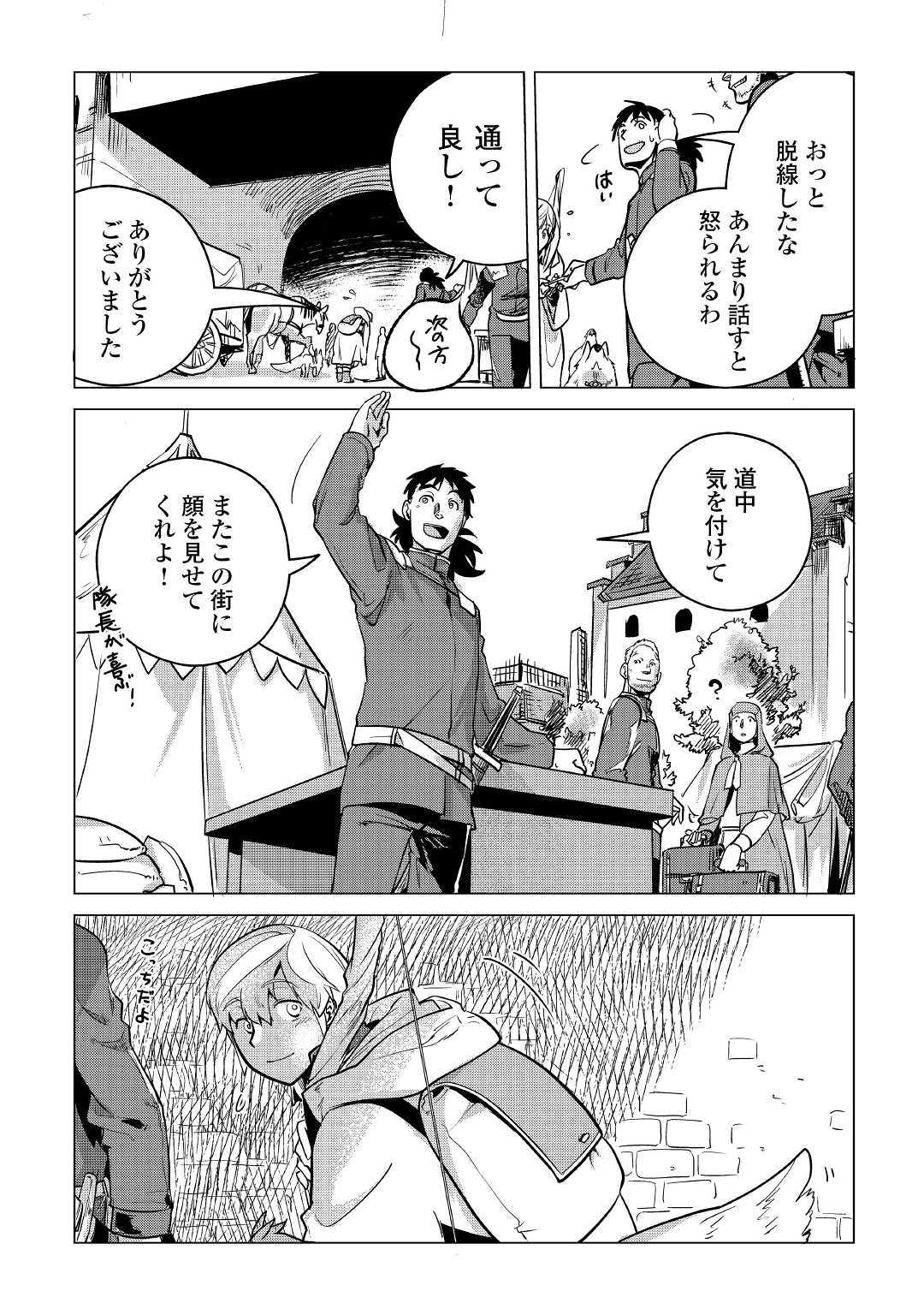 もふもふと異世界でスローライフを目指します！ 第8話 - Page 22