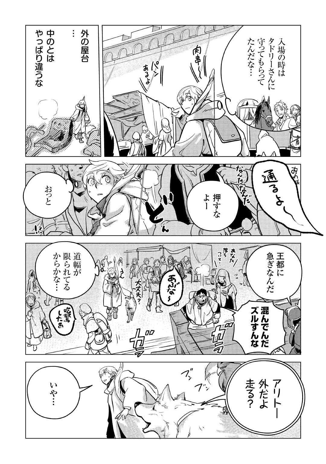 もふもふと異世界でスローライフを目指します！ 第8話 - Page 24