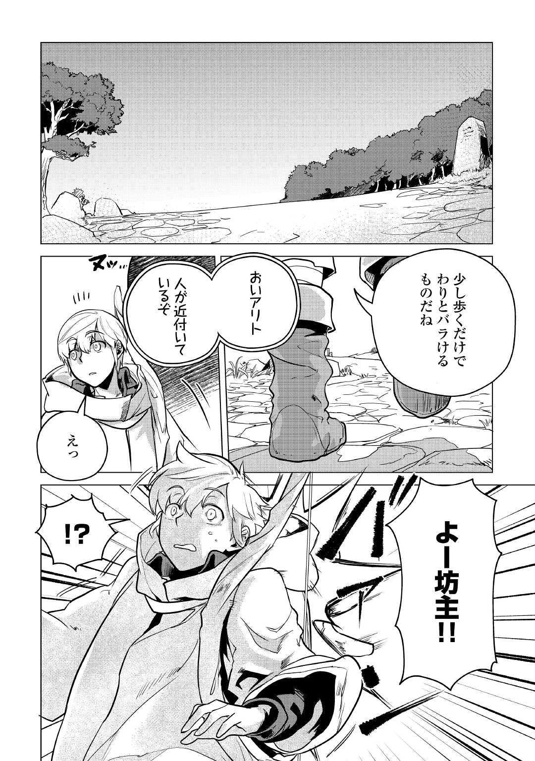 もふもふと異世界でスローライフを目指します！ 第8話 - Page 26