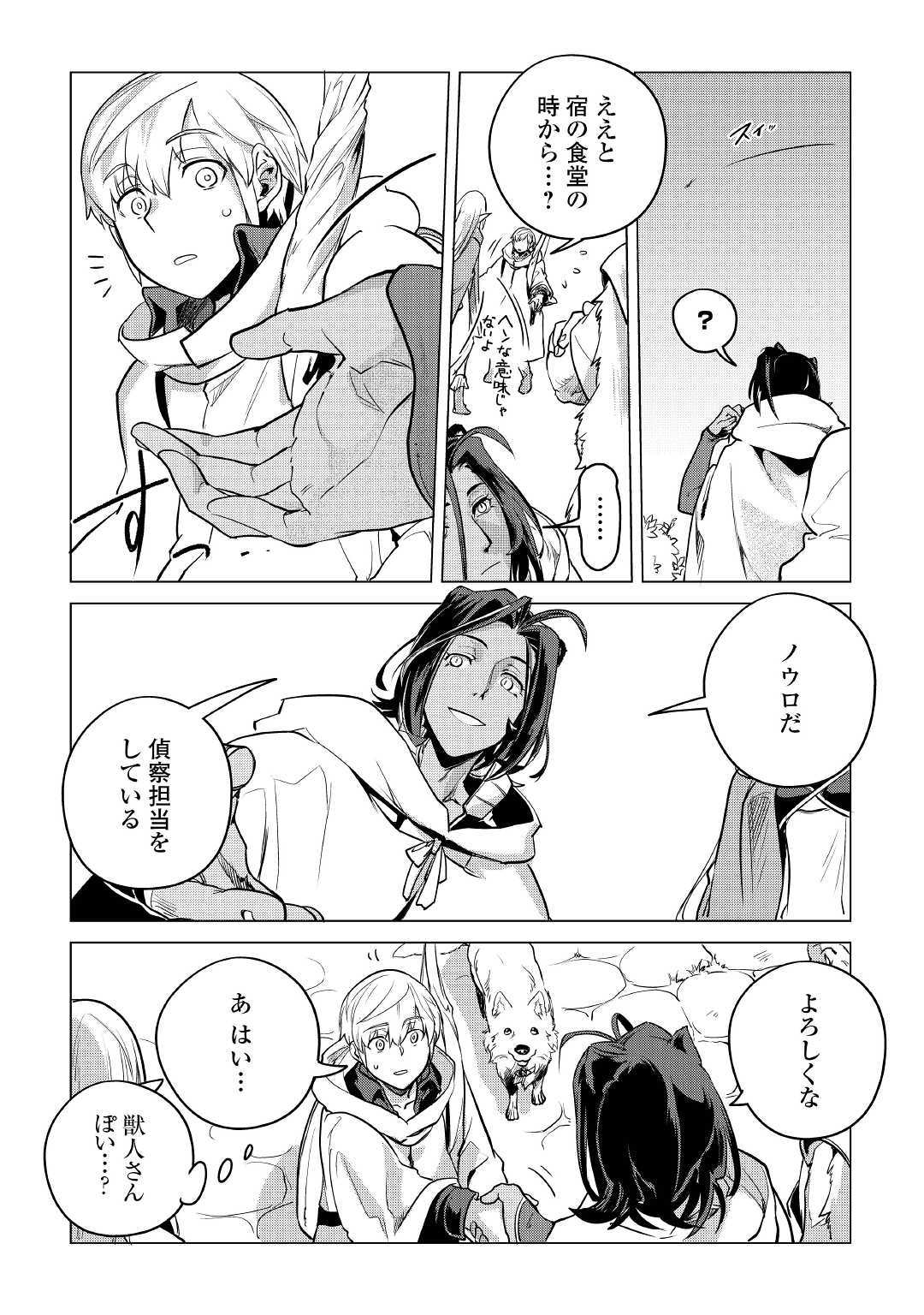 もふもふと異世界でスローライフを目指します！ 第8話 - Page 30