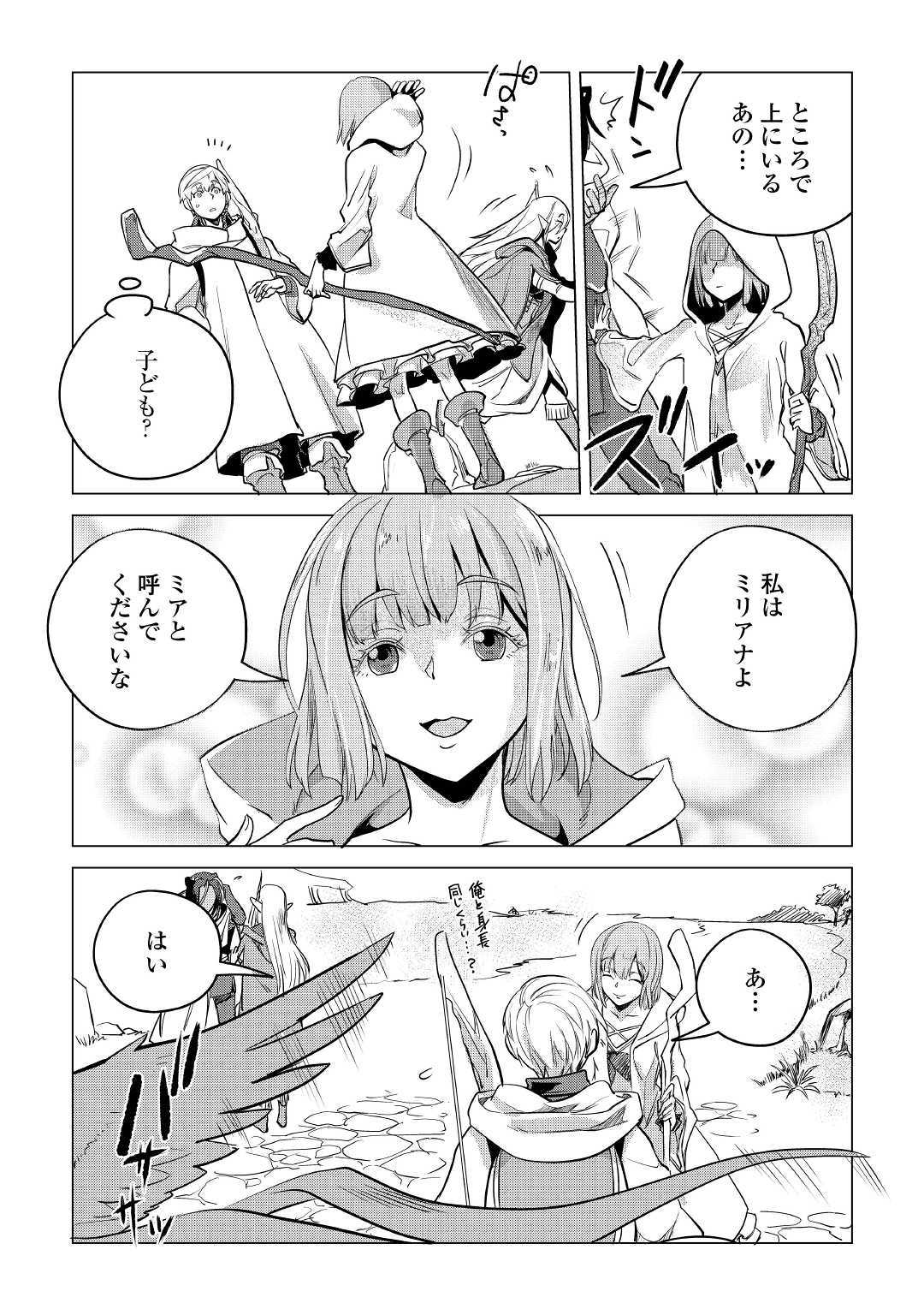 もふもふと異世界でスローライフを目指します！ 第8話 - Page 32