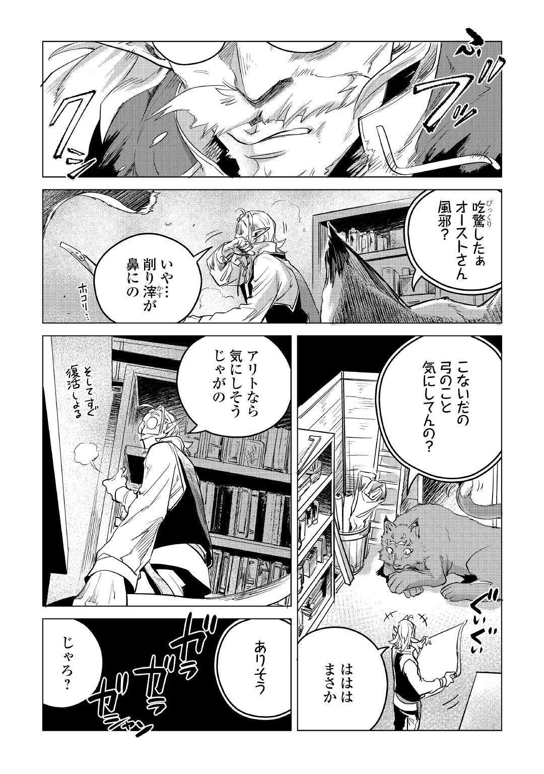 もふもふと異世界でスローライフを目指します！ 第8話 - Page 41