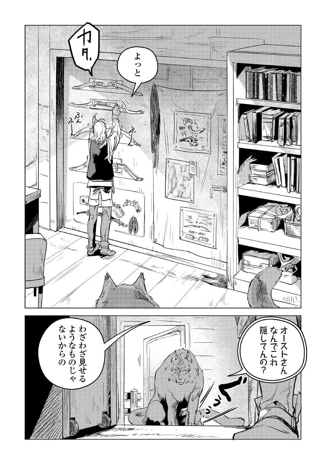 もふもふと異世界でスローライフを目指します！ 第8話 - Page 43