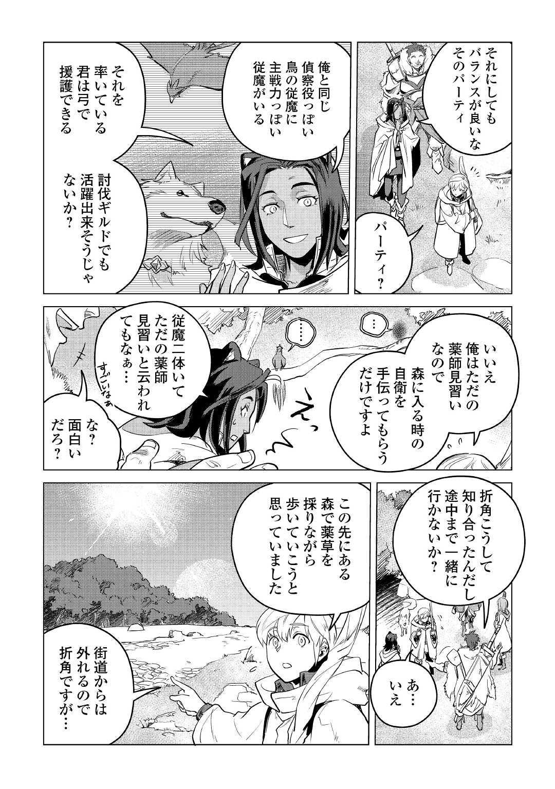 もふもふと異世界でスローライフを目指します！ 第8話 - Page 46