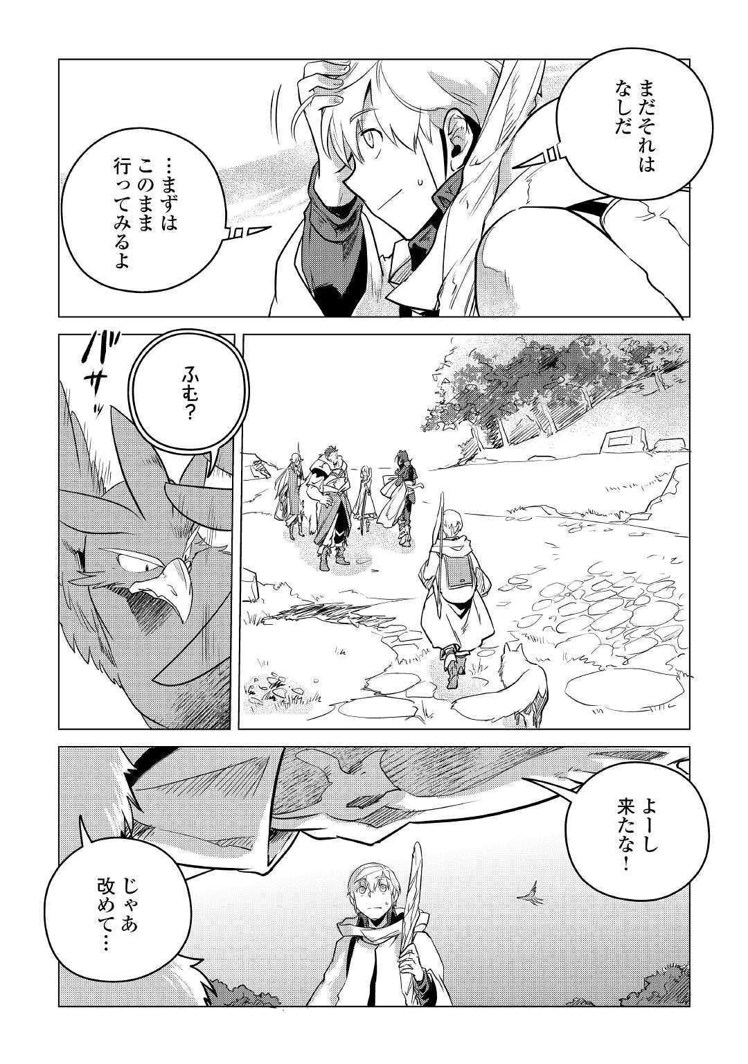 もふもふと異世界でスローライフを目指します！ 第8話 - Page 48