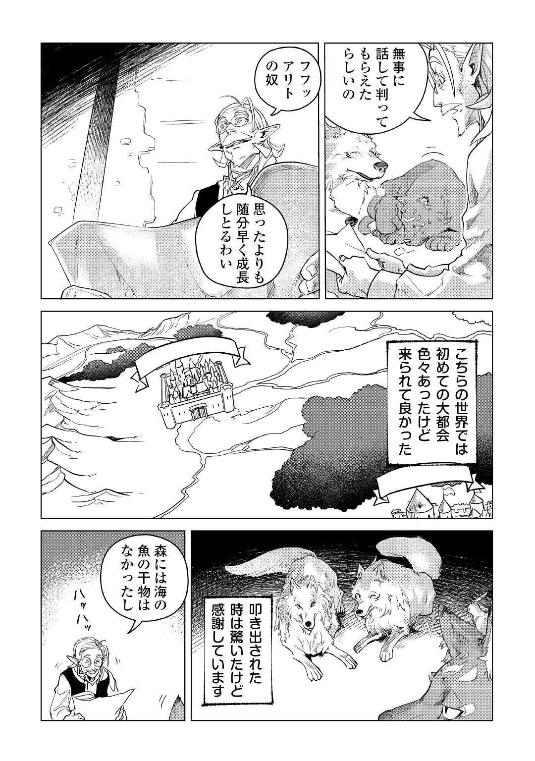 もふもふと異世界でスローライフを目指します！ 第9話 - Page 5