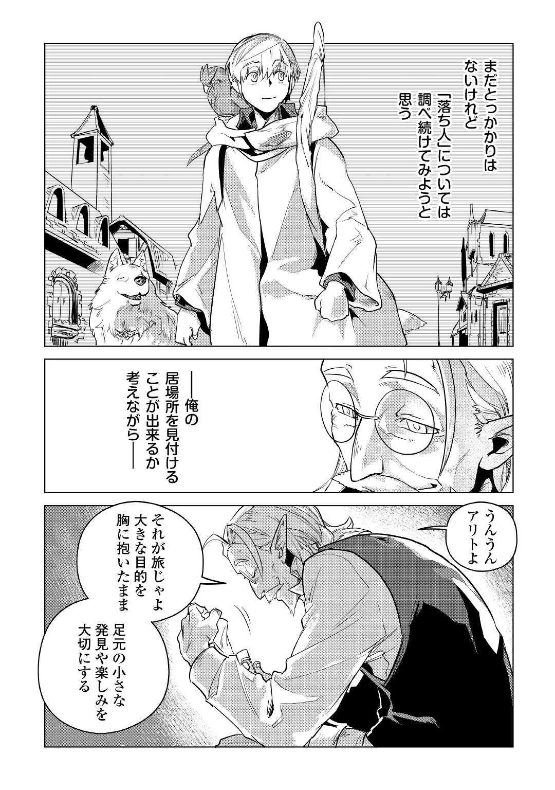 もふもふと異世界でスローライフを目指します！ 第9話 - Page 5