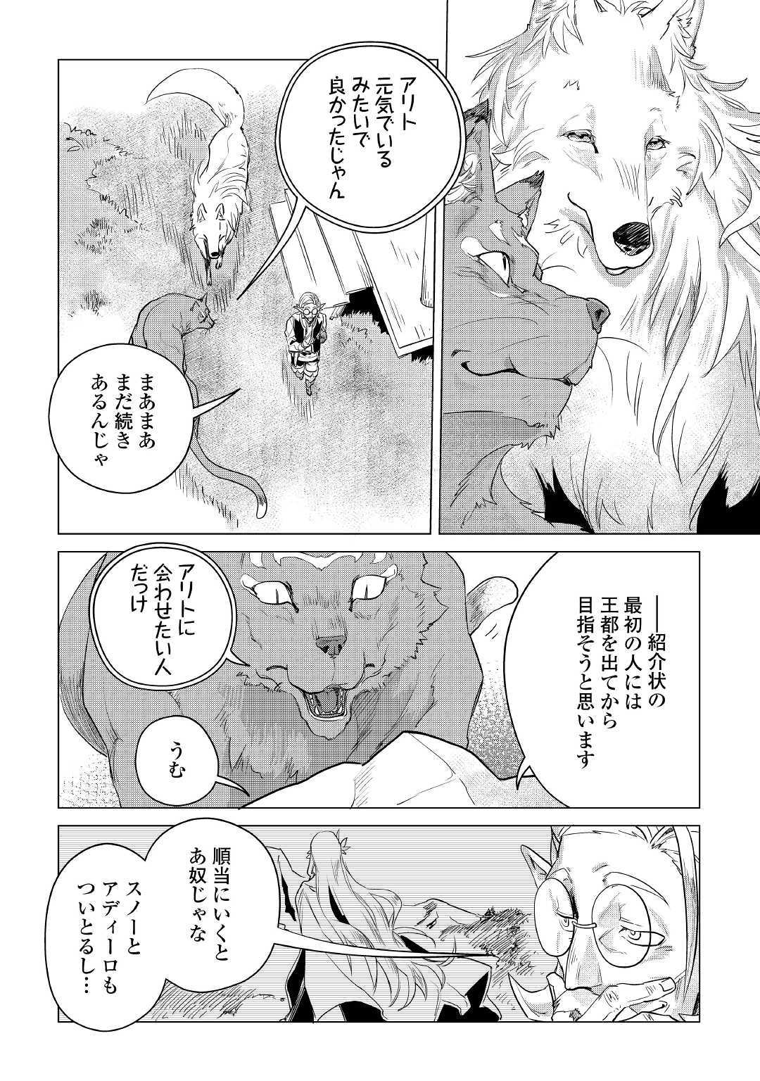 もふもふと異世界でスローライフを目指します！ 第9話 - Page 7