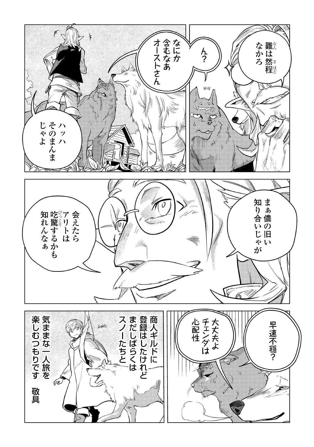 もふもふと異世界でスローライフを目指します！ 第9話 - Page 8