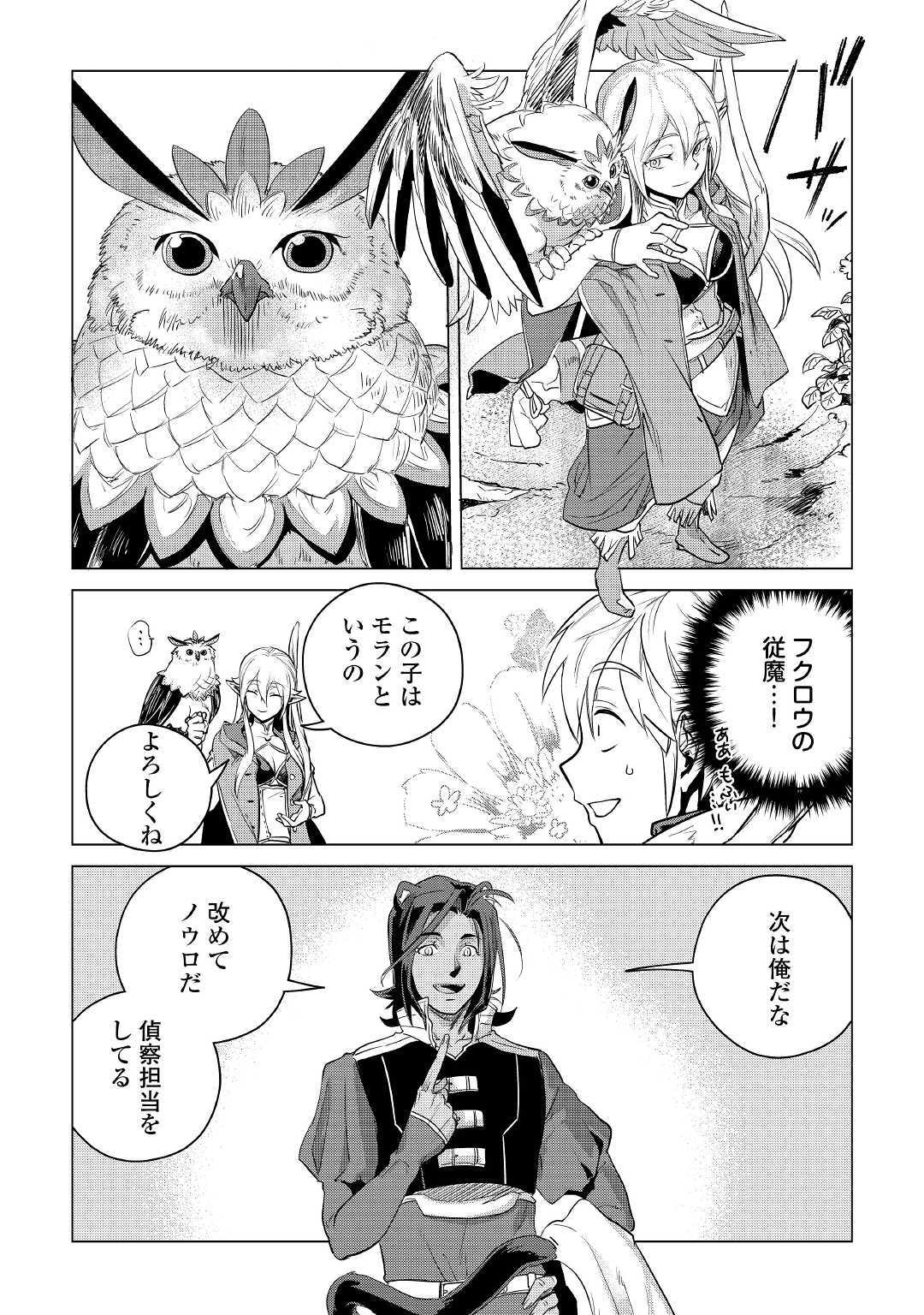 もふもふと異世界でスローライフを目指します！ 第9話 - Page 10