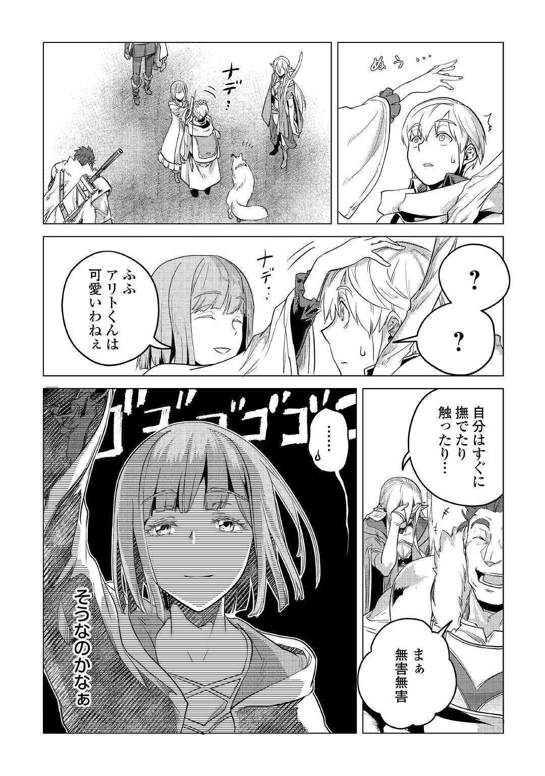 もふもふと異世界でスローライフを目指します！ 第9話 - Page 13