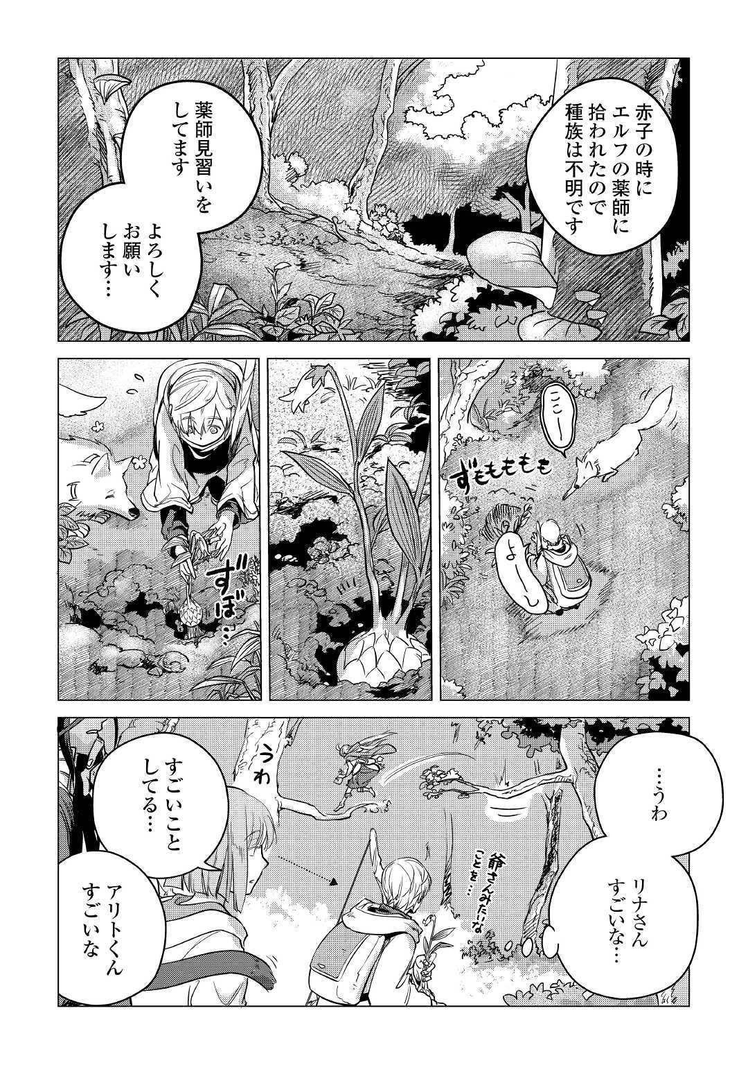 もふもふと異世界でスローライフを目指します！ 第9話 - Page 14