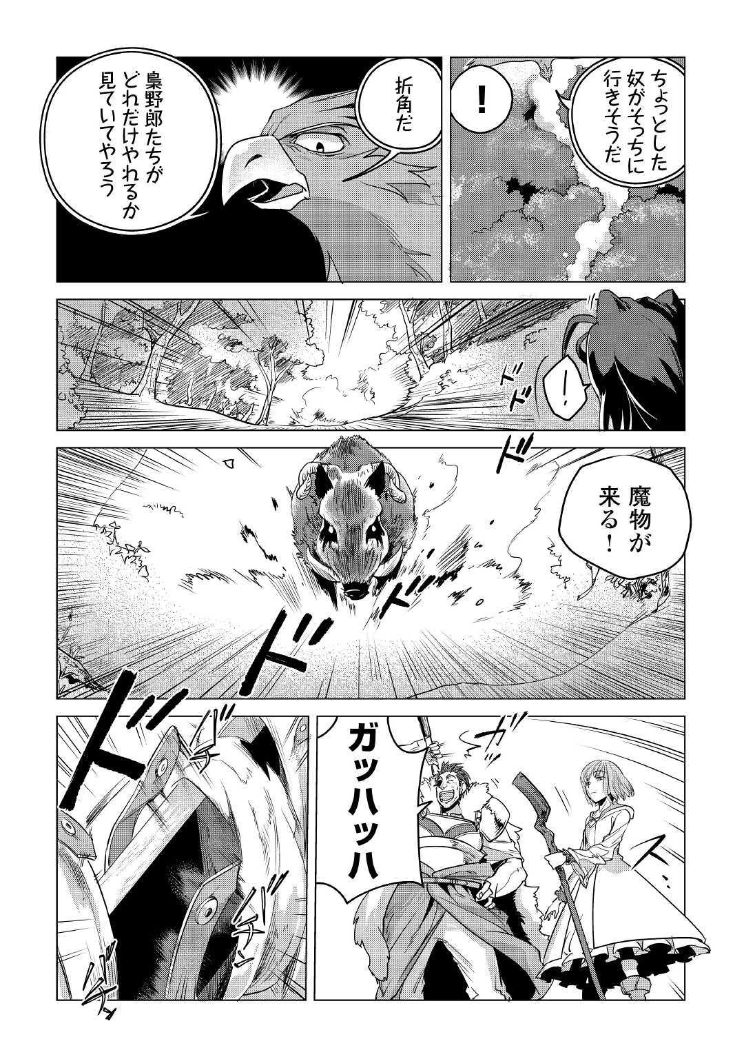 もふもふと異世界でスローライフを目指します！ 第9話 - Page 17