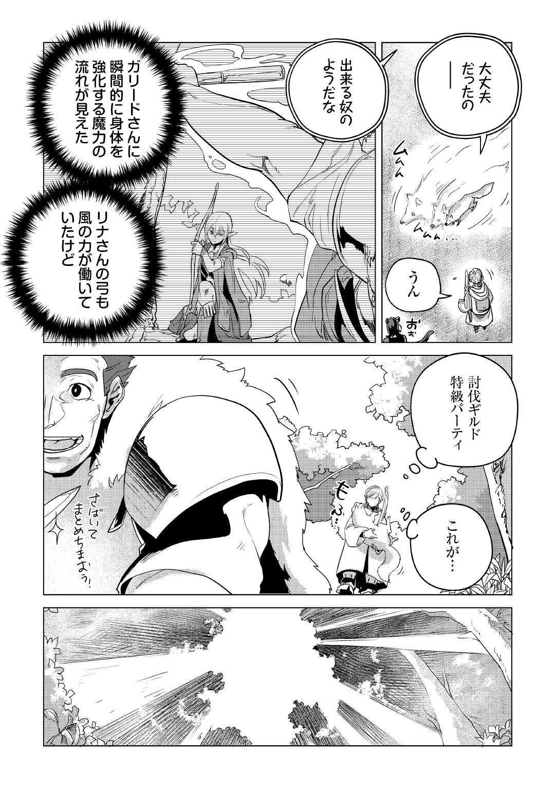 もふもふと異世界でスローライフを目指します！ 第9話 - Page 19