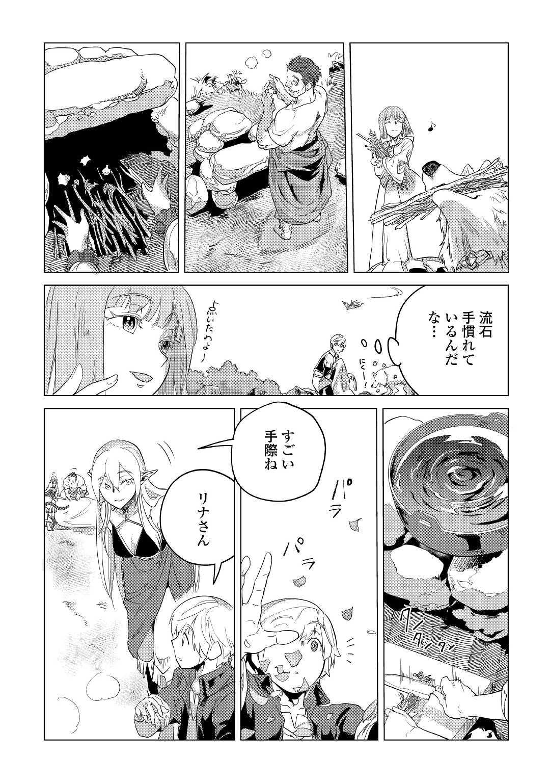 もふもふと異世界でスローライフを目指します！ 第9話 - Page 21