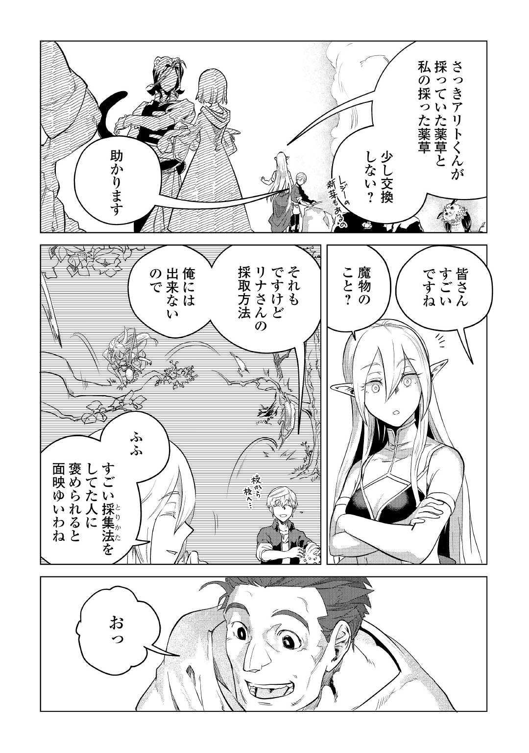 もふもふと異世界でスローライフを目指します！ 第9話 - Page 23