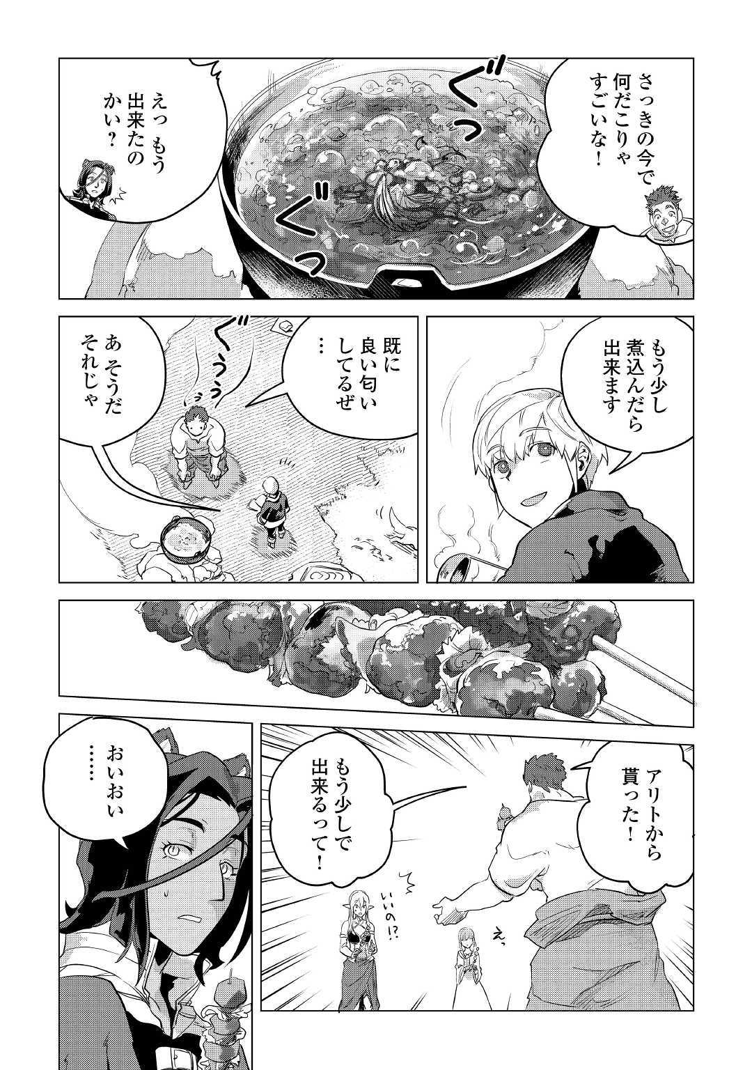 もふもふと異世界でスローライフを目指します！ 第9話 - Page 24