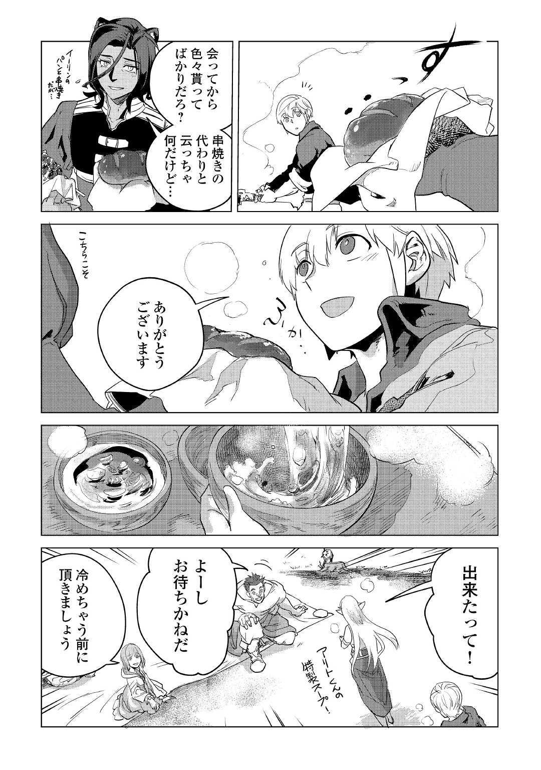 もふもふと異世界でスローライフを目指します！ 第9話 - Page 25