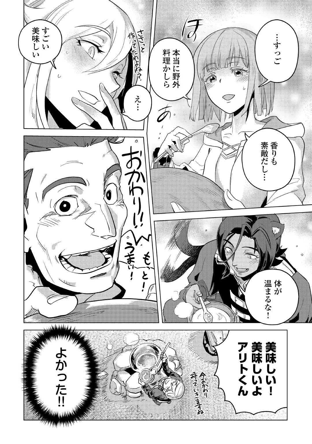 もふもふと異世界でスローライフを目指します！ 第9話 - Page 26