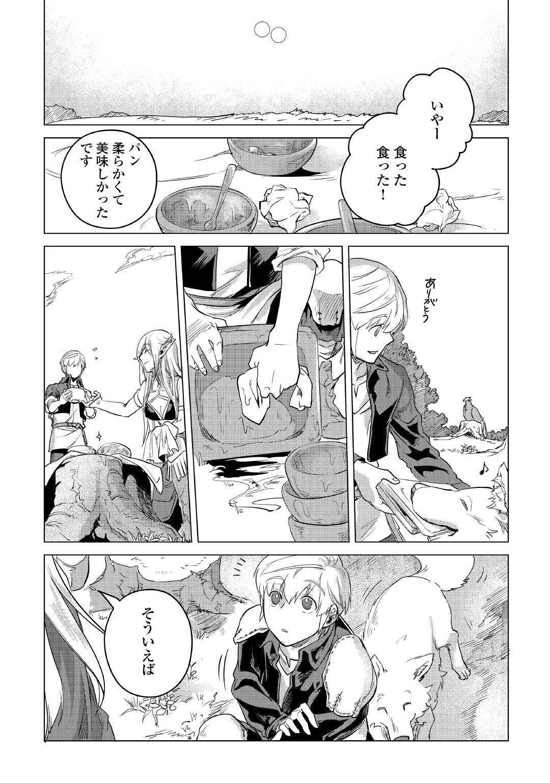 もふもふと異世界でスローライフを目指します！ 第9話 - Page 27