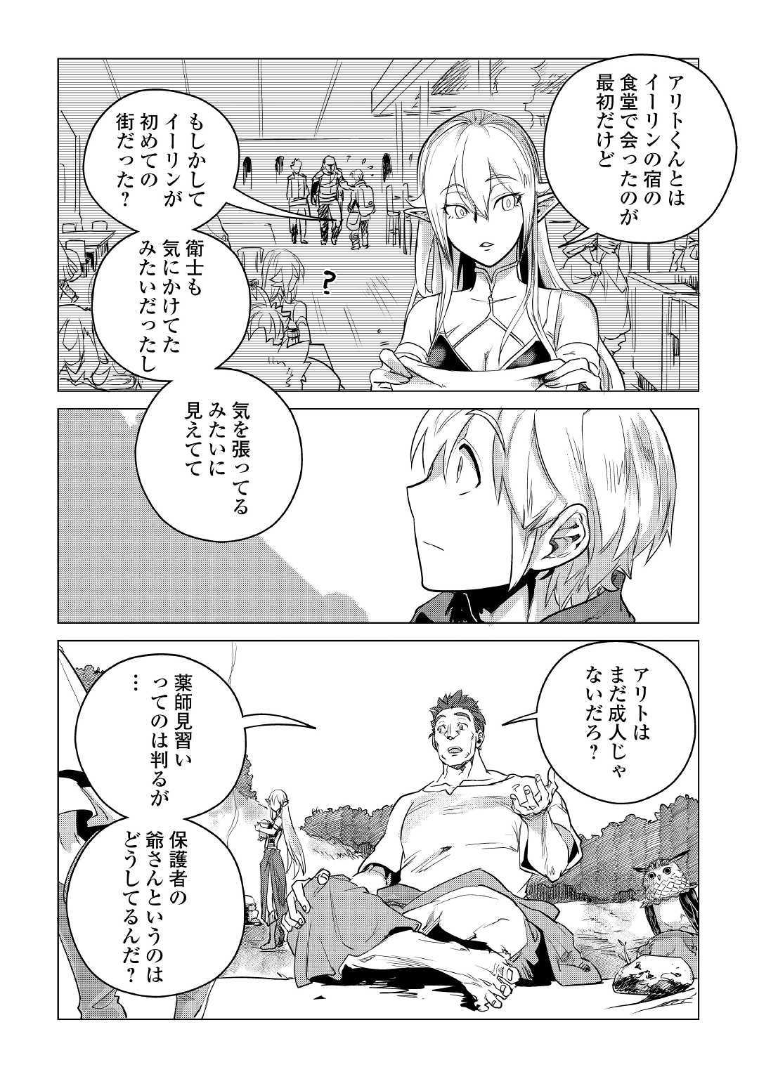 もふもふと異世界でスローライフを目指します！ 第9話 - Page 29