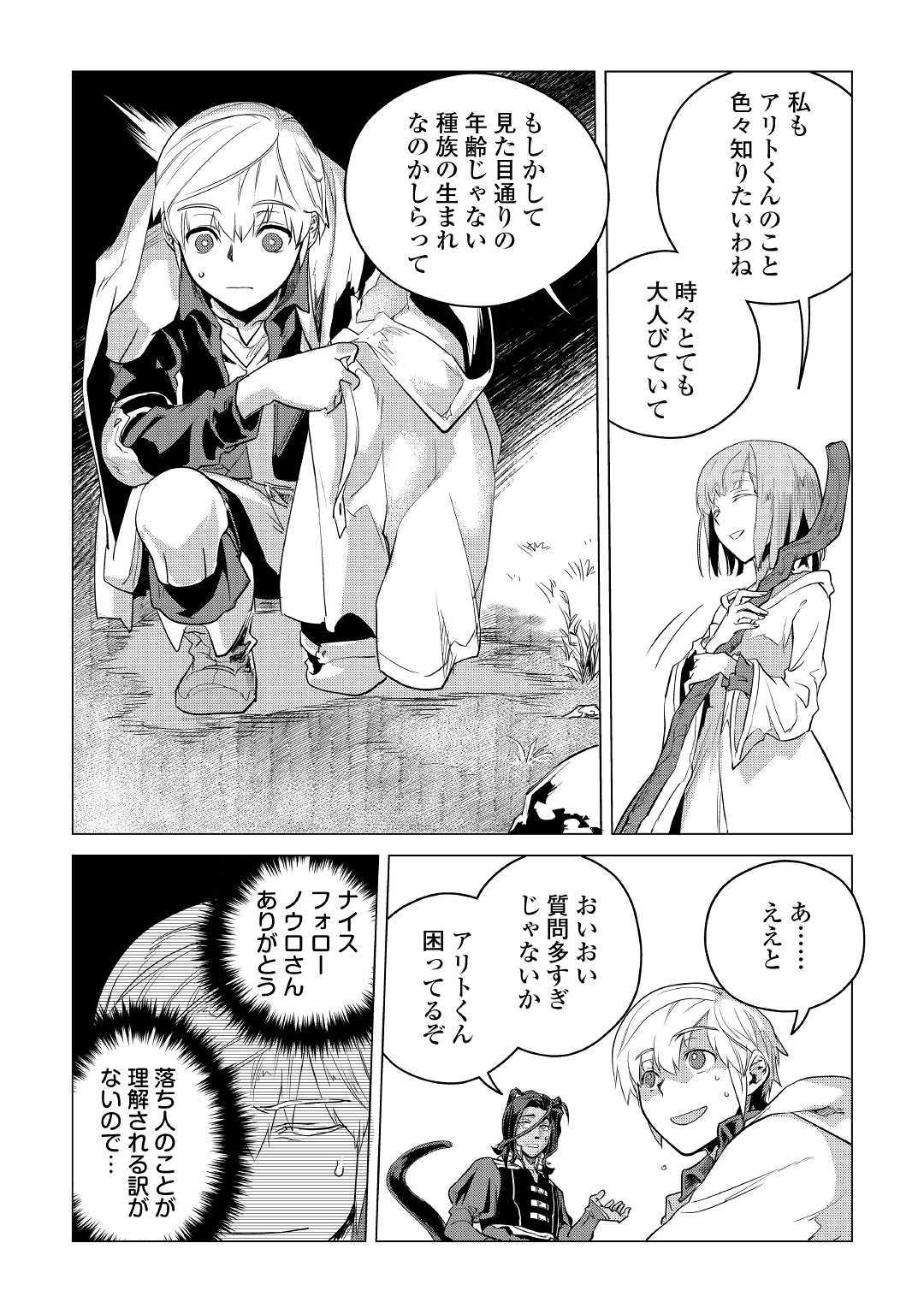 もふもふと異世界でスローライフを目指します！ 第9話 - Page 30