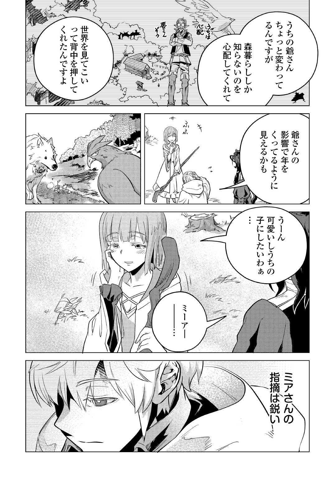 もふもふと異世界でスローライフを目指します！ 第9話 - Page 31