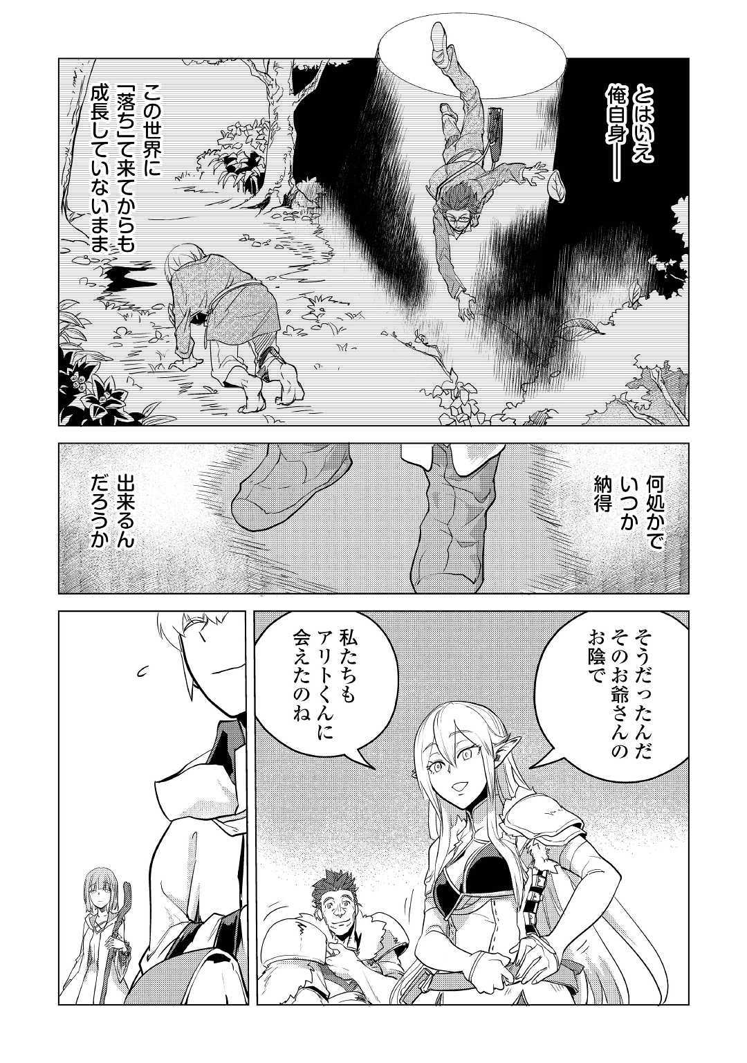 もふもふと異世界でスローライフを目指します！ 第9話 - Page 31